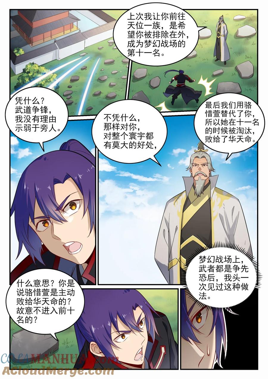 百炼成神 第692回 掉头不顾 第14页