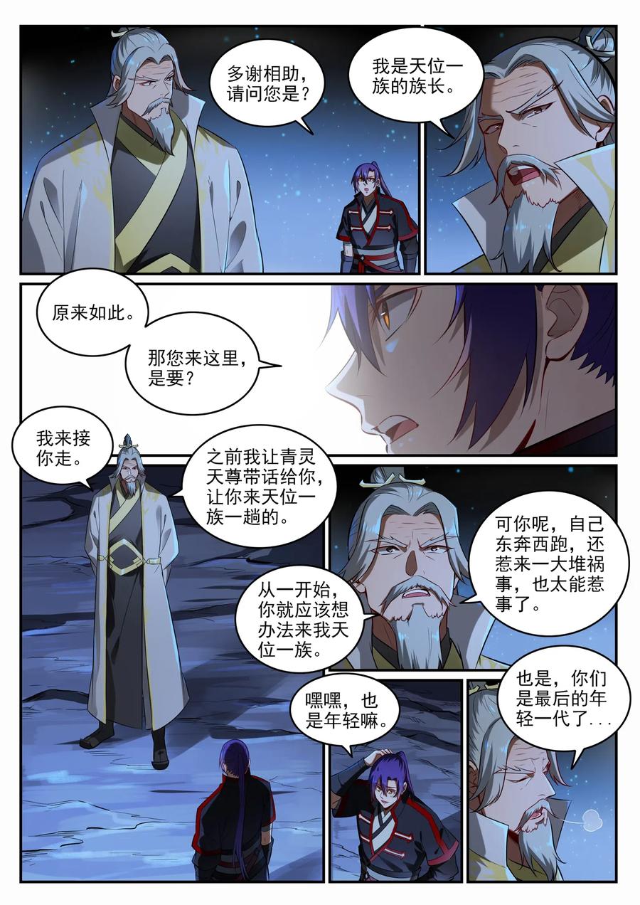 百炼成神 第692回 掉头不顾 第3页