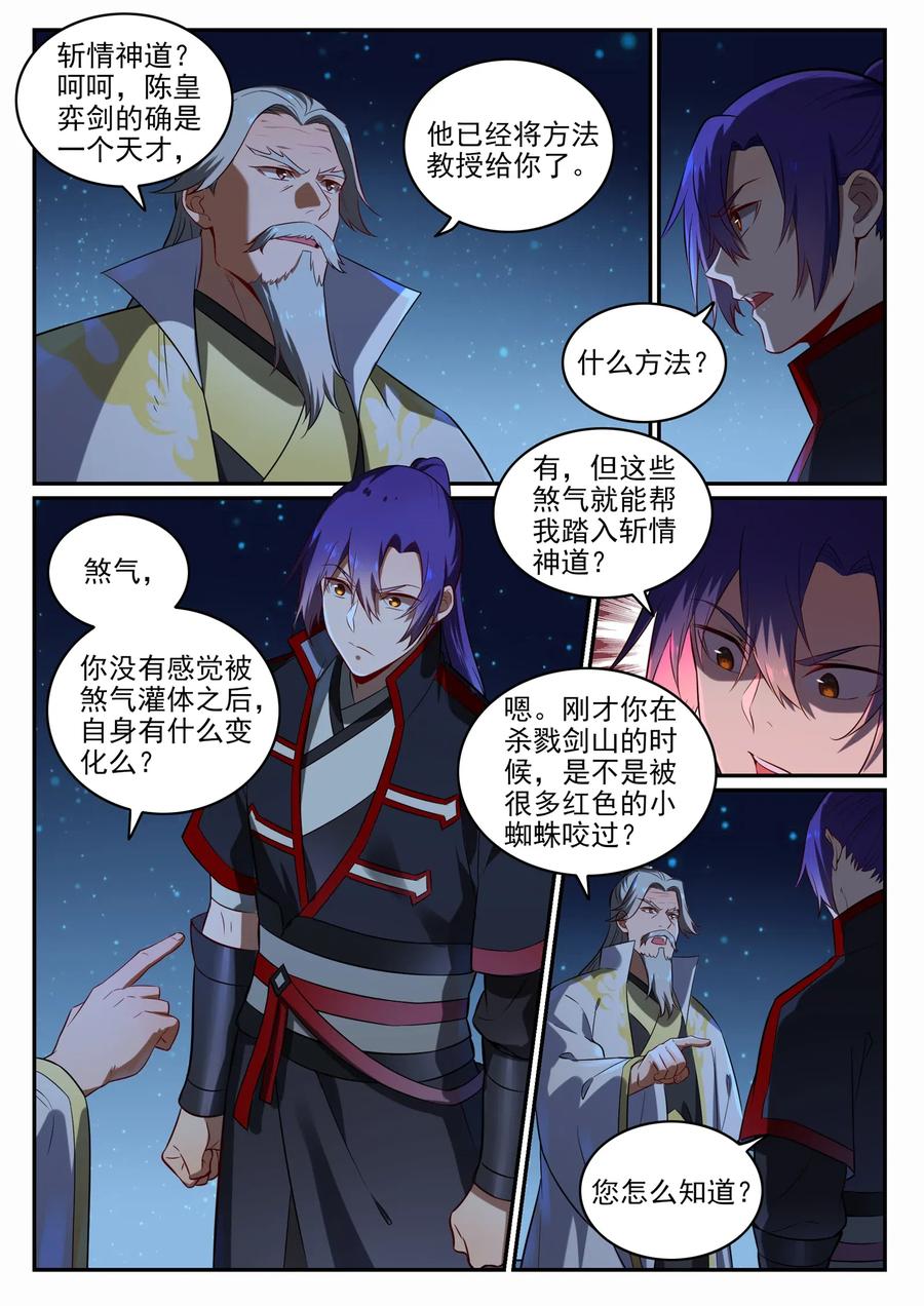 百炼成神 第692回 掉头不顾 第7页