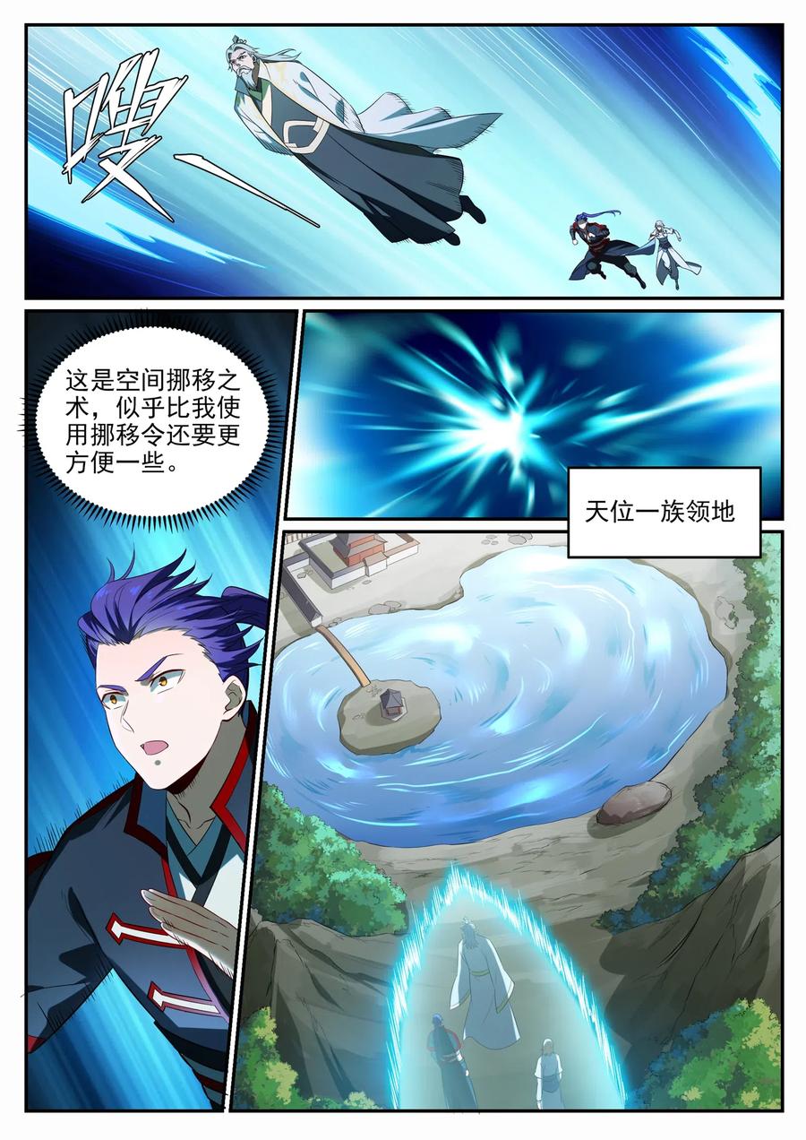 百炼成神 第692回 掉头不顾 第13页