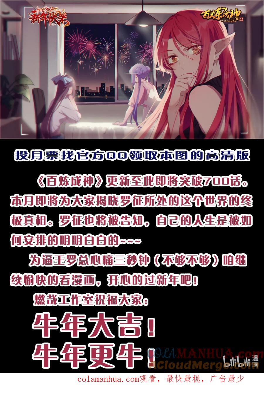 百炼成神 第692回 掉头不顾 第16页