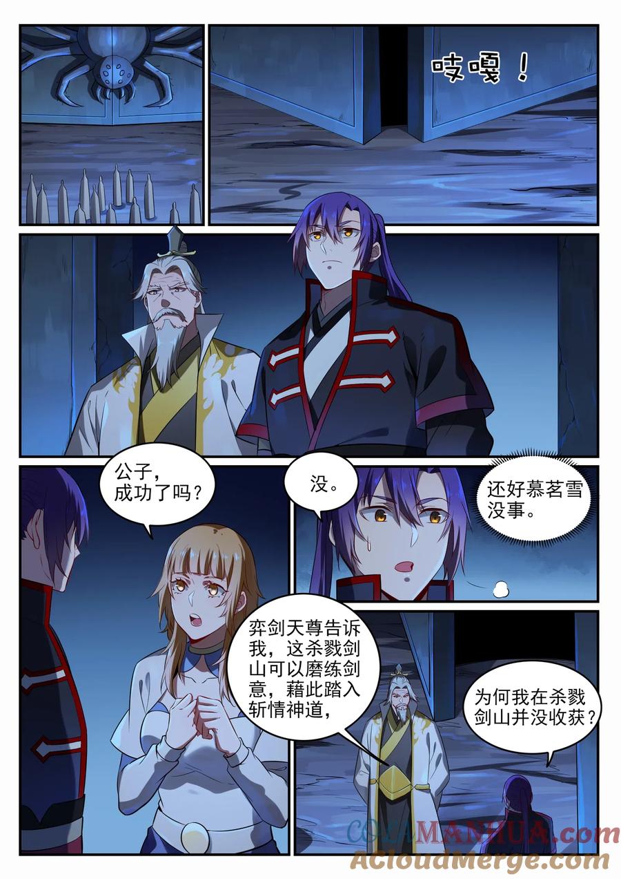 百炼成神 第692回 掉头不顾 第6页