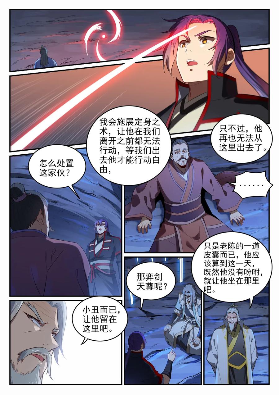 百炼成神 第692回 掉头不顾 第5页