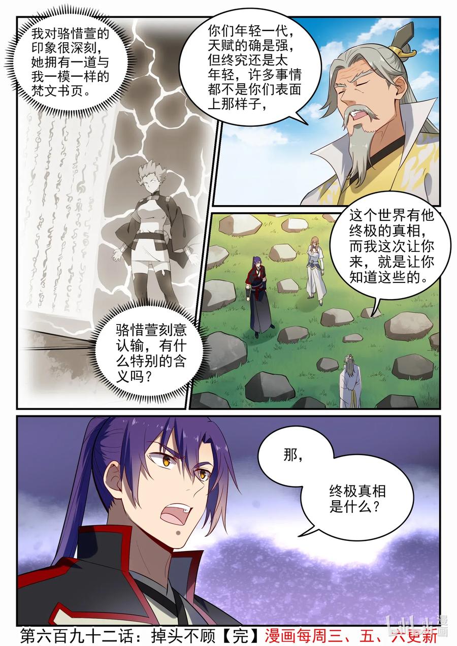 百炼成神 第692回 掉头不顾 第15页