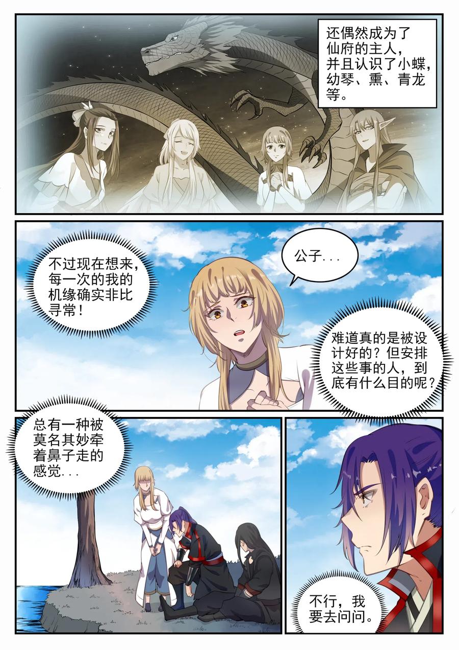 百炼成神 第693回 终极真相 第11页