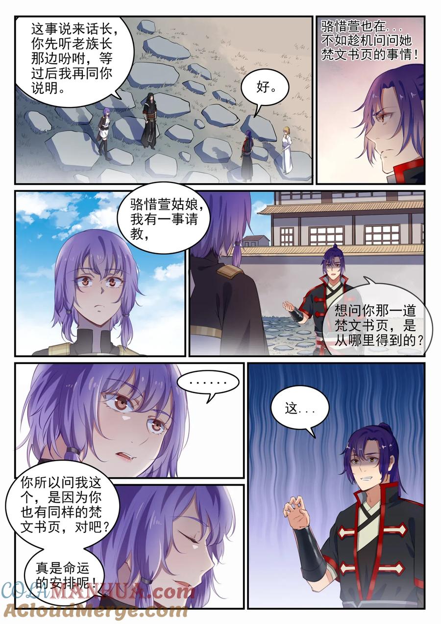 百炼成神 第693回 终极真相 第2页