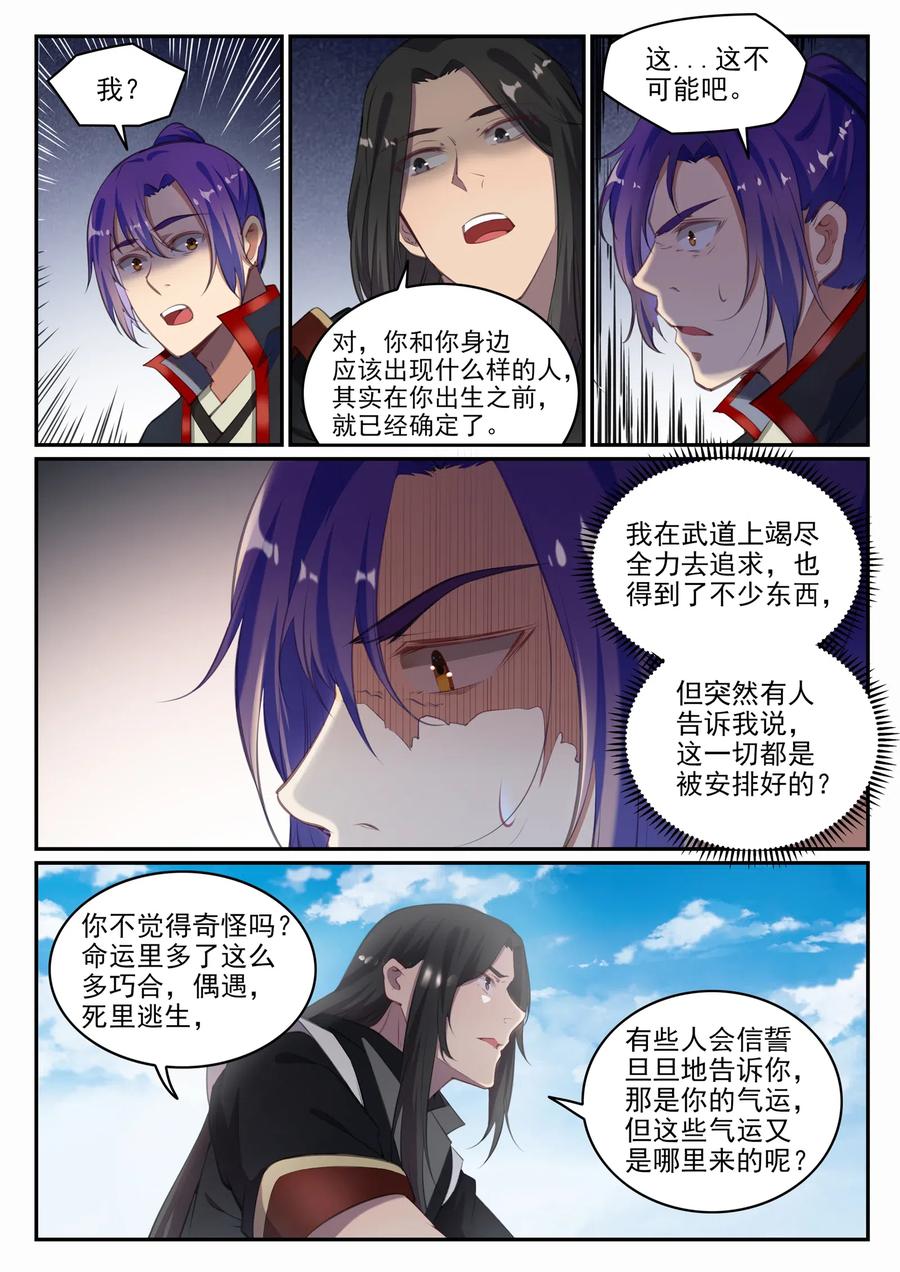 百炼成神 第693回 终极真相 第9页