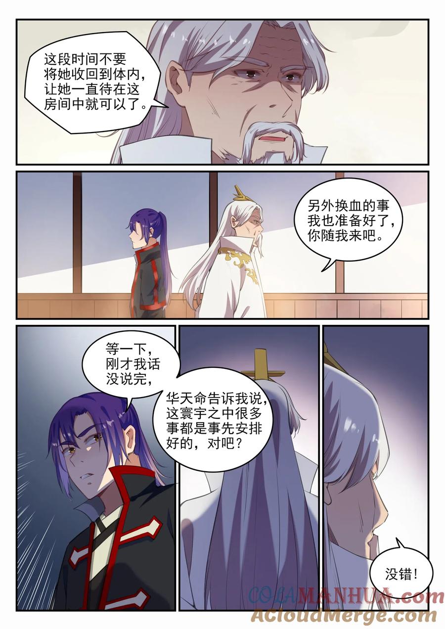 百炼成神 第693回 终极真相 第14页