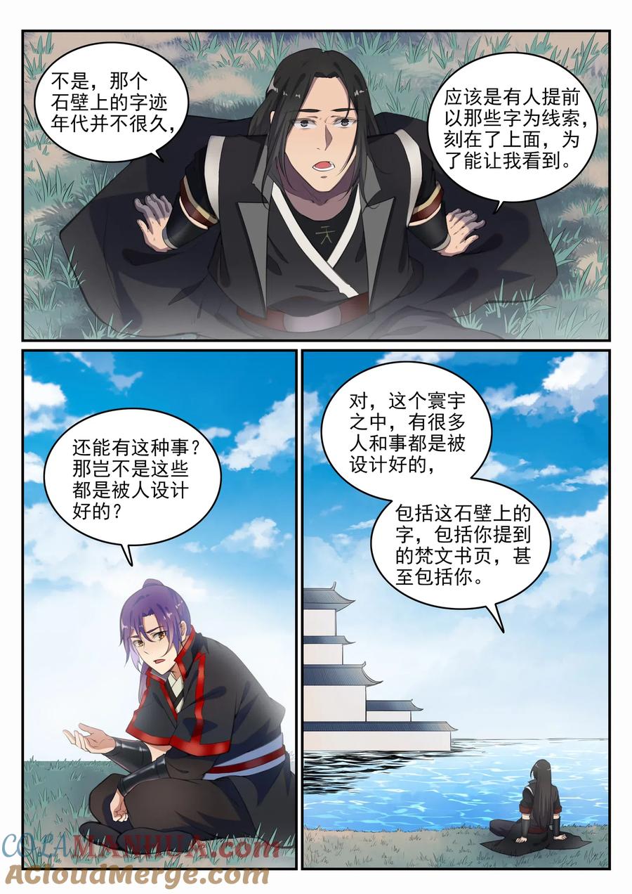 百炼成神 第693回 终极真相 第8页