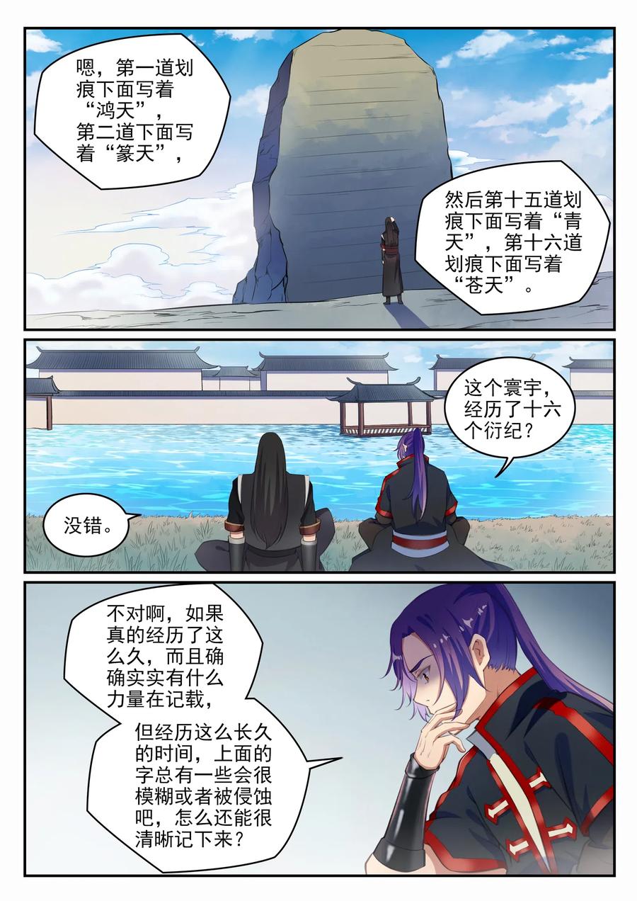 百炼成神 第693回 终极真相 第7页