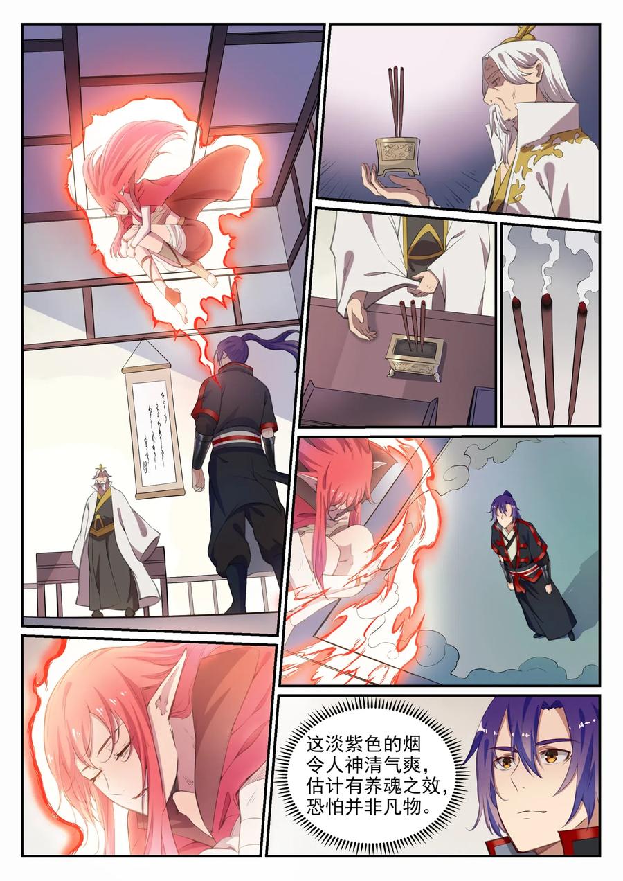 百炼成神 第693回 终极真相 第13页