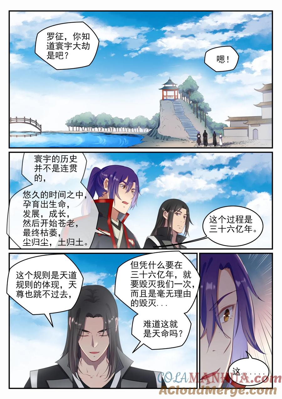 百炼成神 第693回 终极真相 第4页