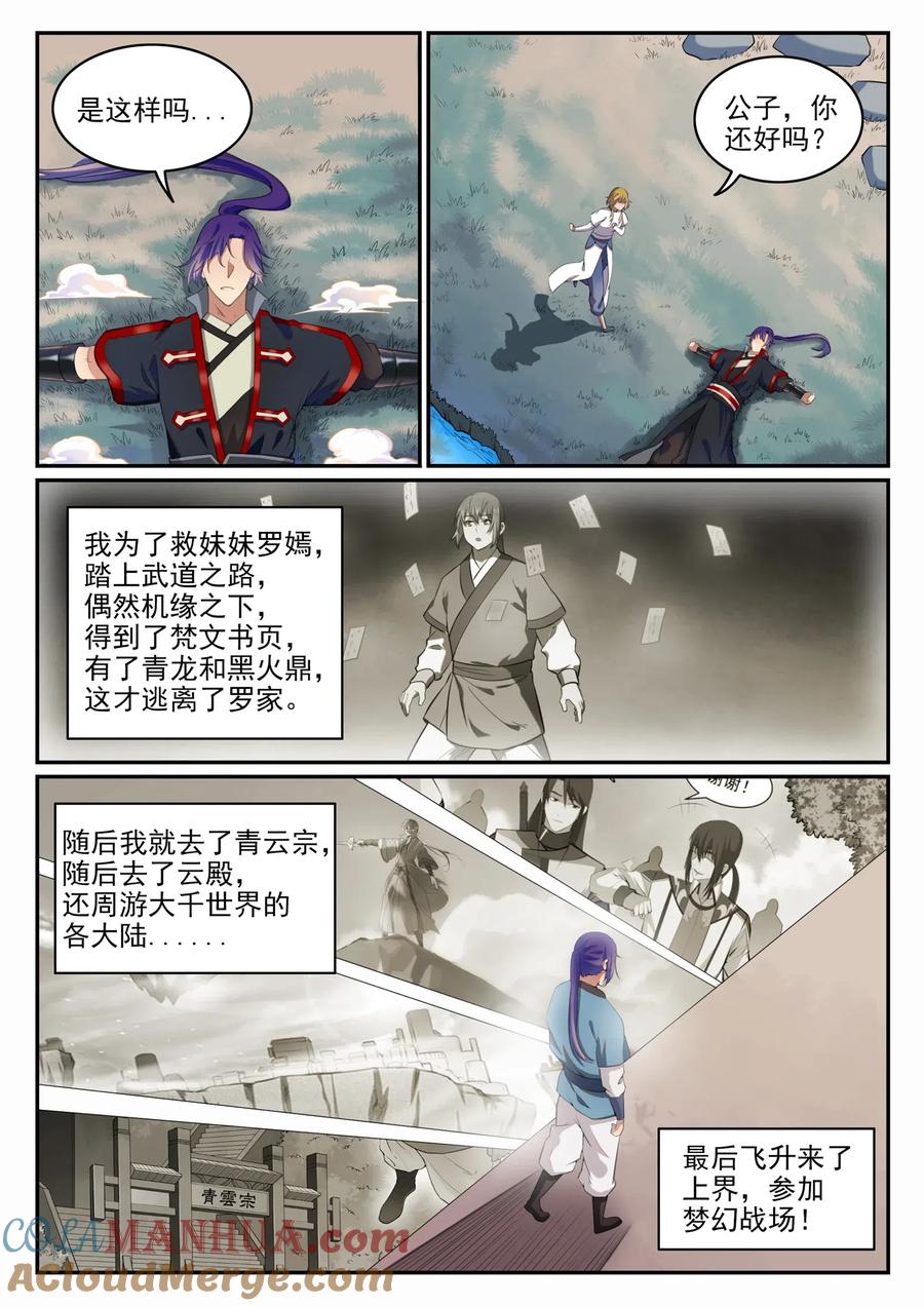 百炼成神 第693回 终极真相 第10页
