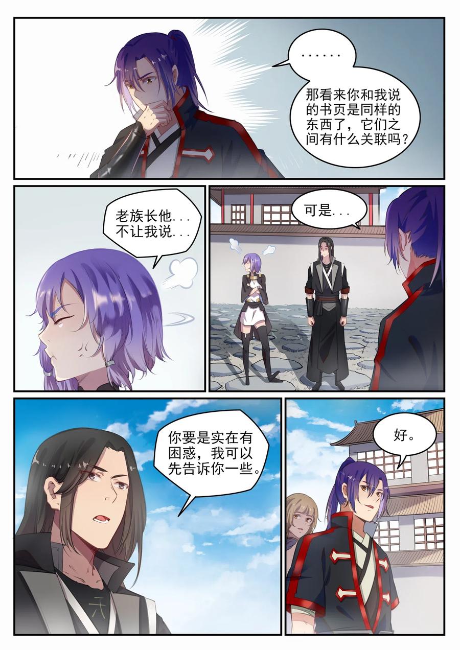 百炼成神 第693回 终极真相 第3页