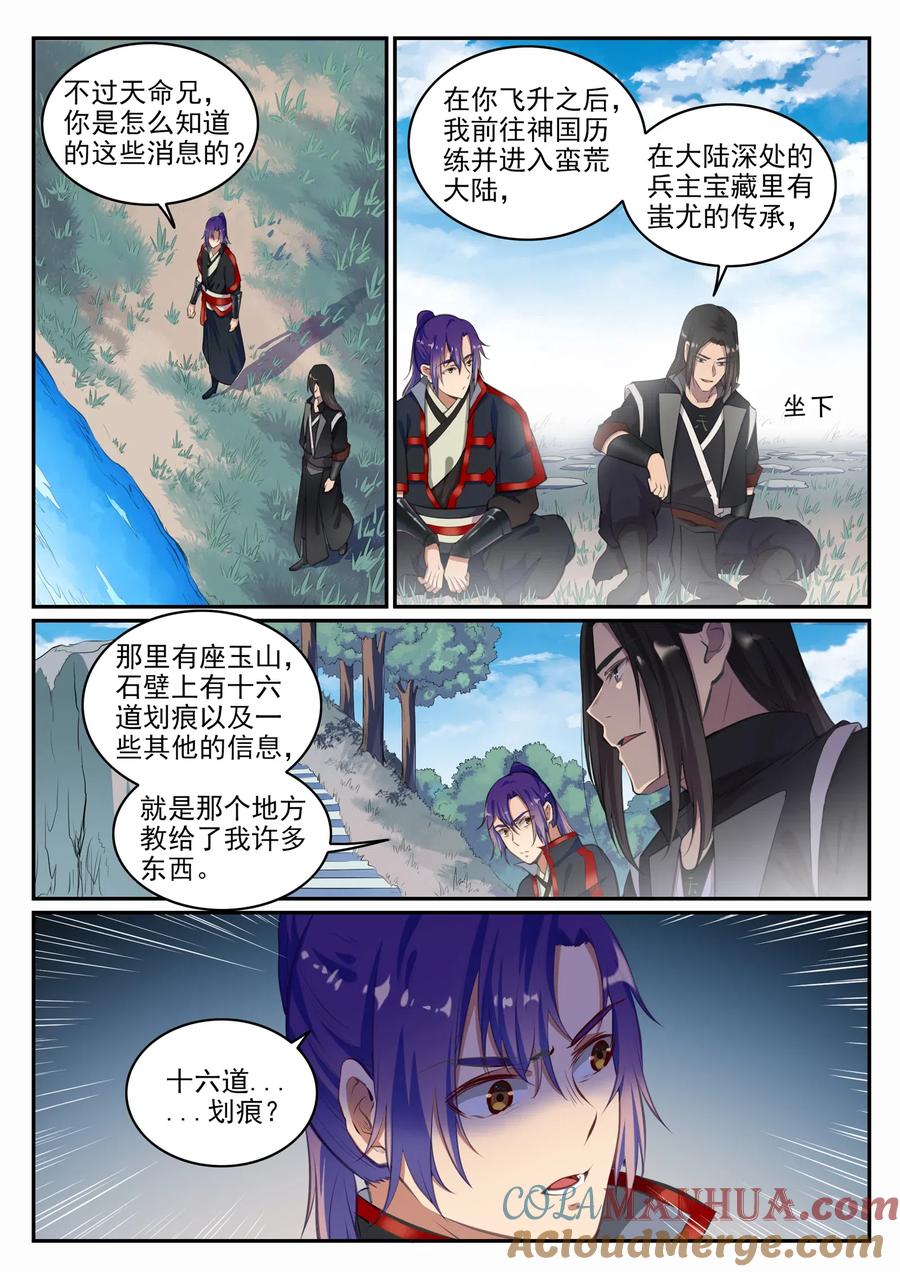 百炼成神 第693回 终极真相 第6页