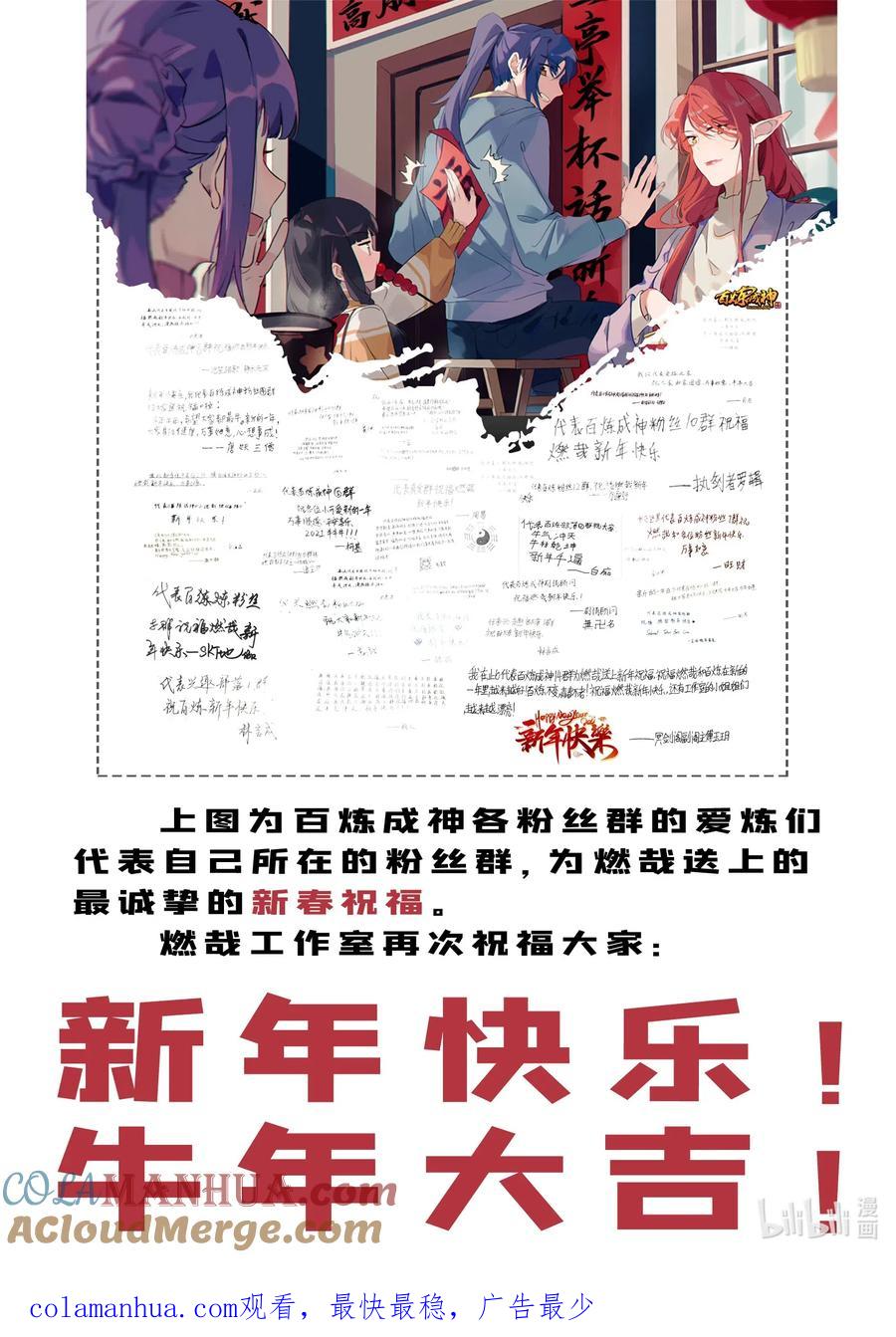 百炼成神 第693回 终极真相 第16页