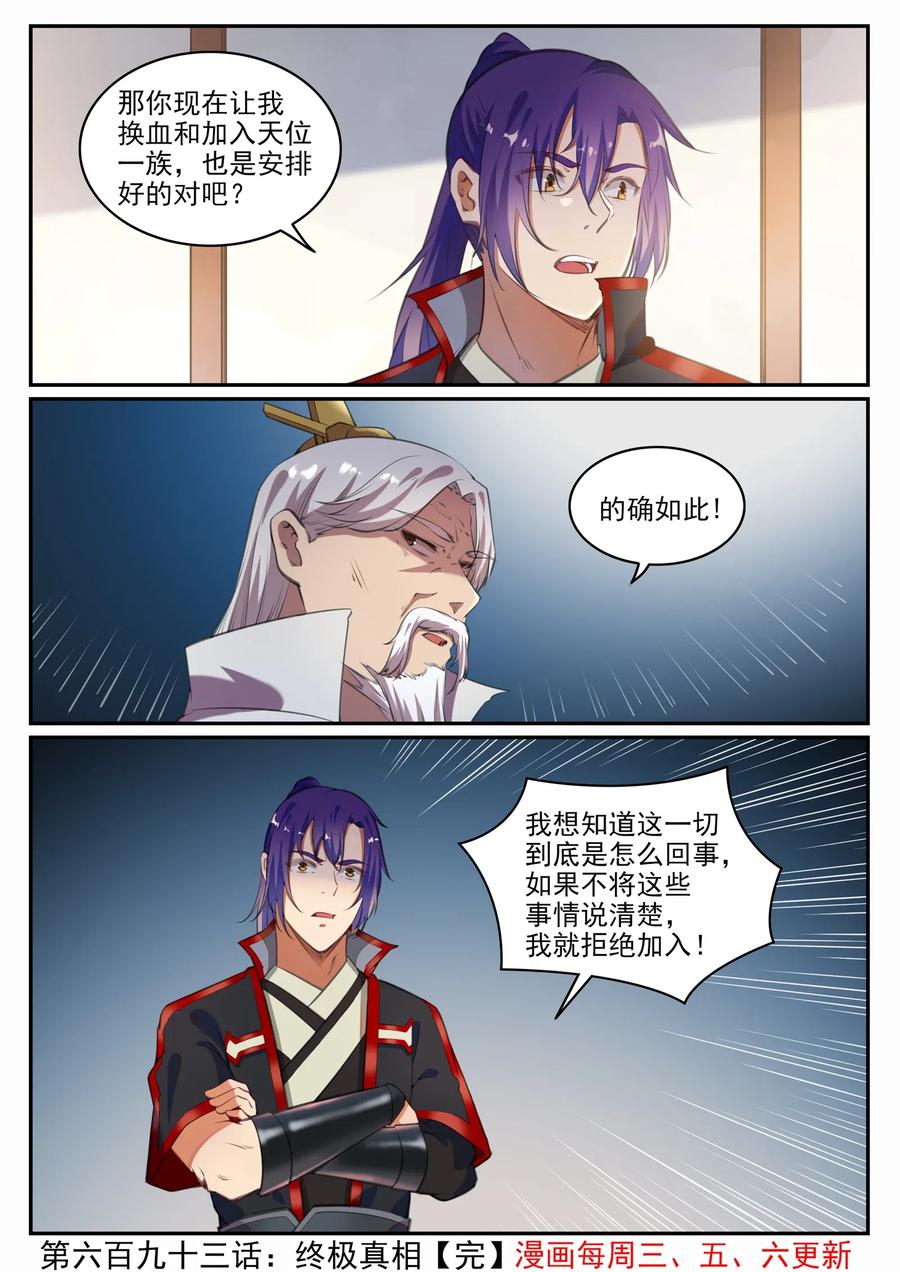 百炼成神 第693回 终极真相 第15页