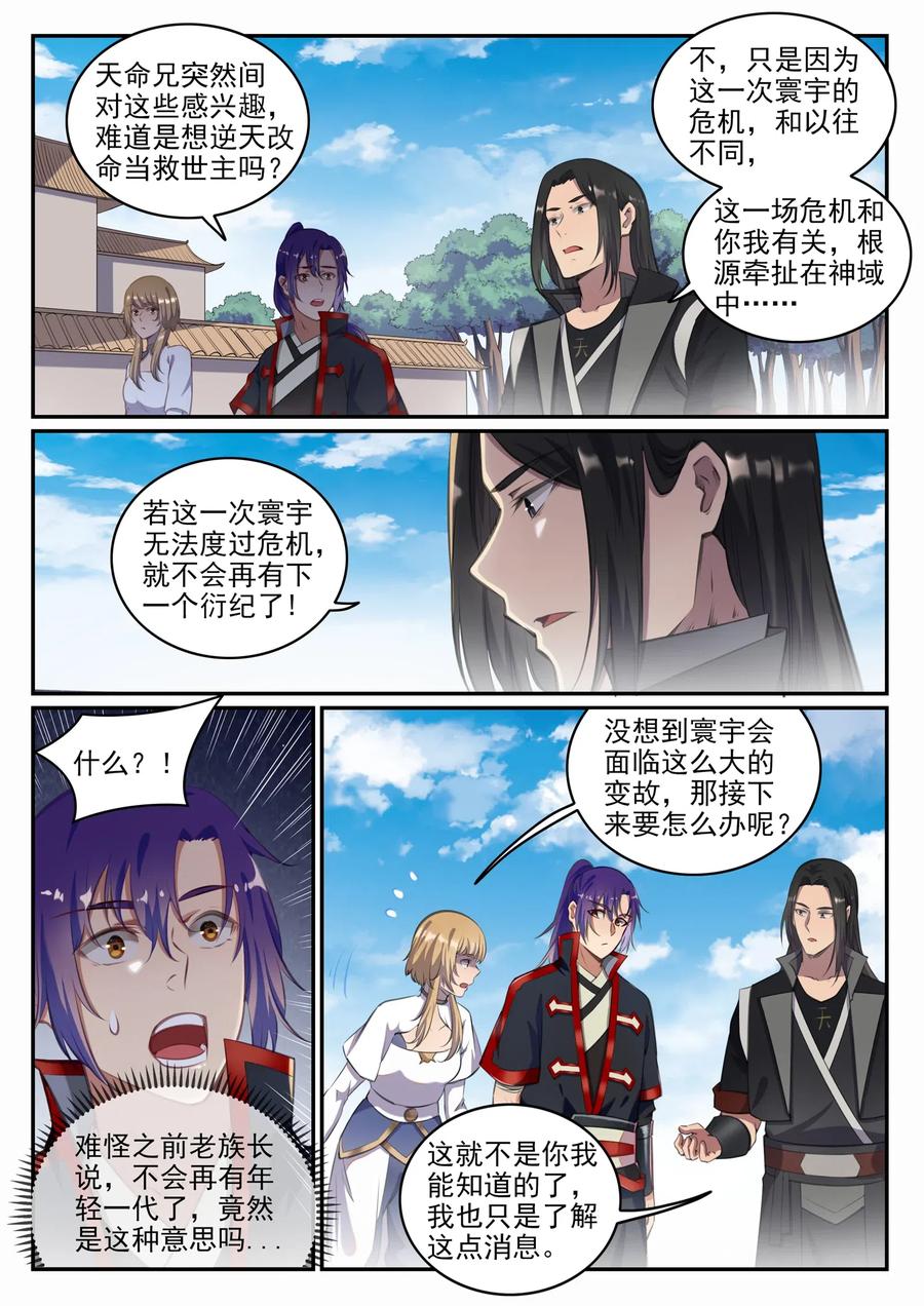 百炼成神 第693回 终极真相 第5页