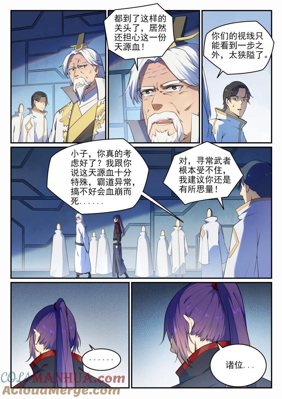 百炼成神 第694回 换血风波 第9页