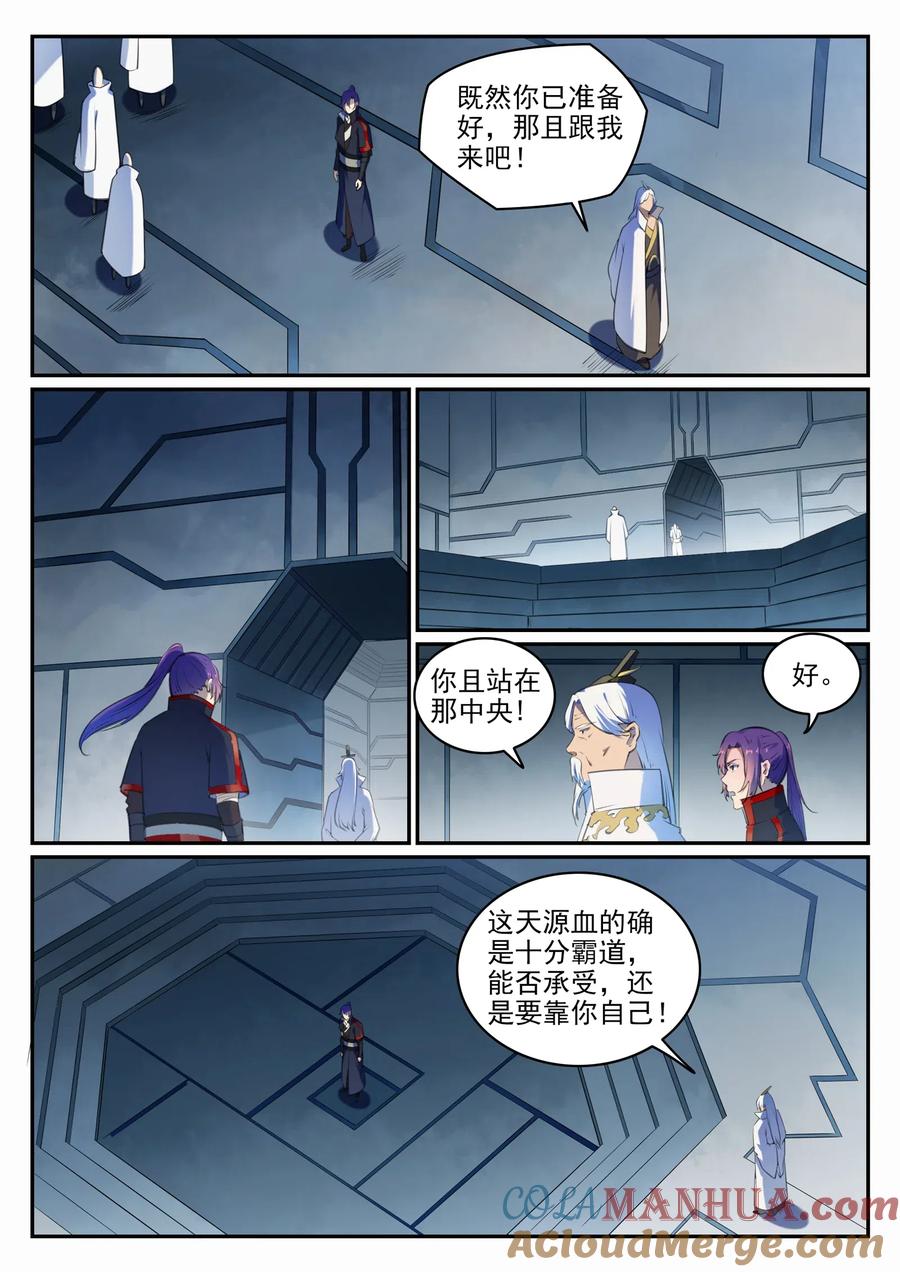 百炼成神 第694回 换血风波 第11页