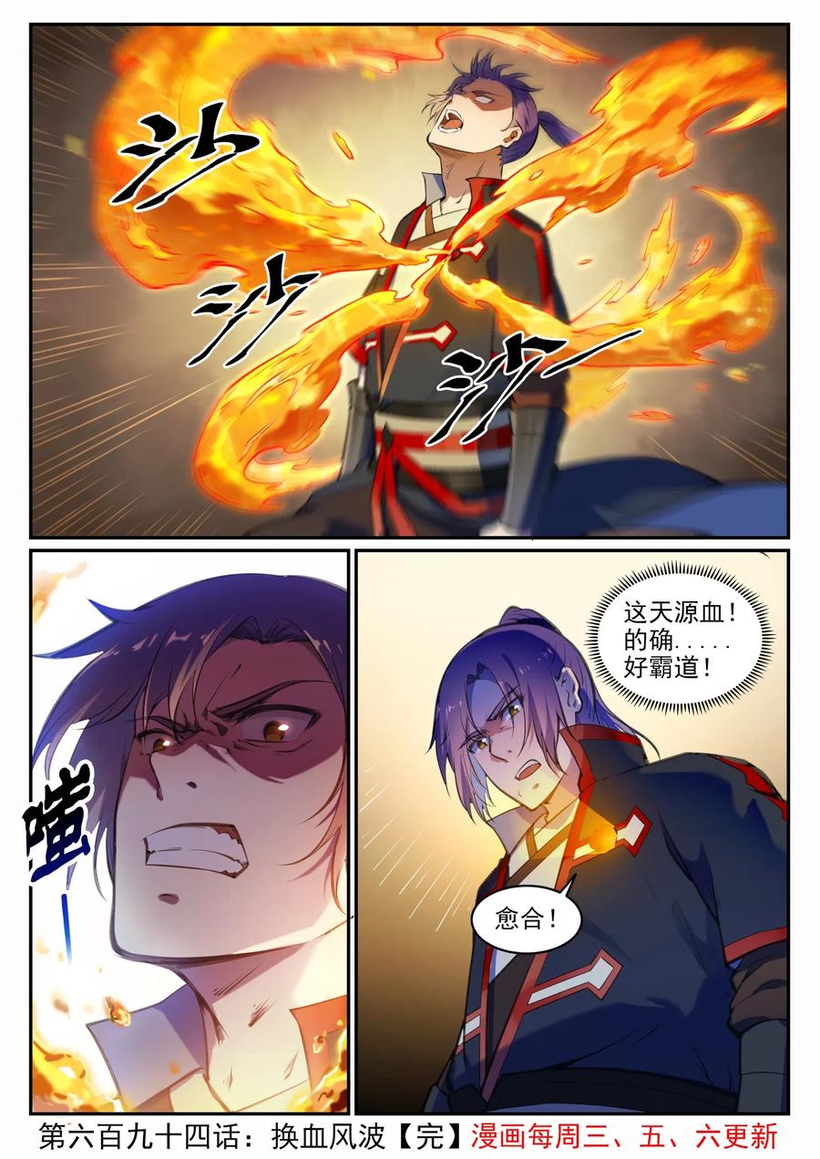 百炼成神 第694回 换血风波 第16页