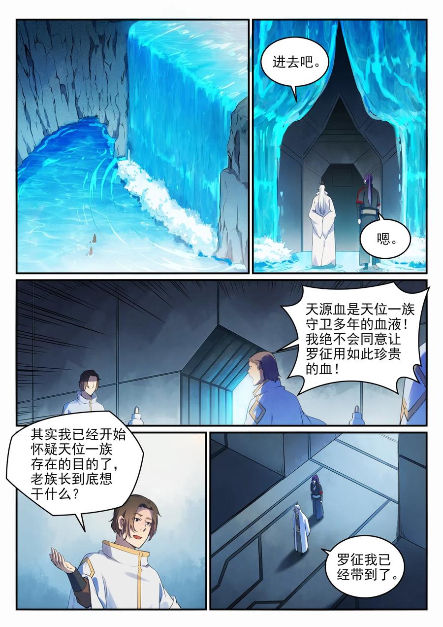 百炼成神 第694回 换血风波 第6页