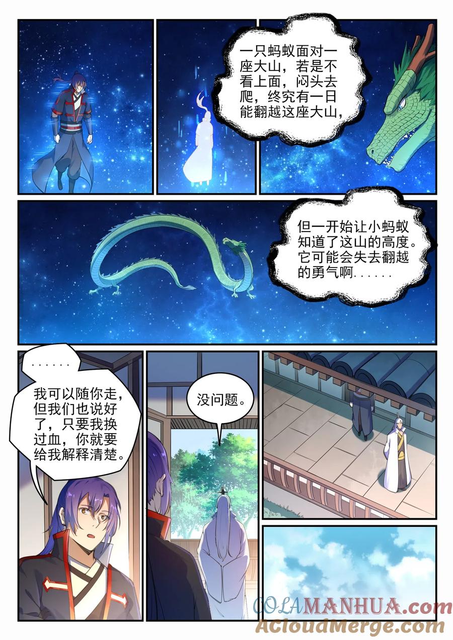 百炼成神 第694回 换血风波 第5页