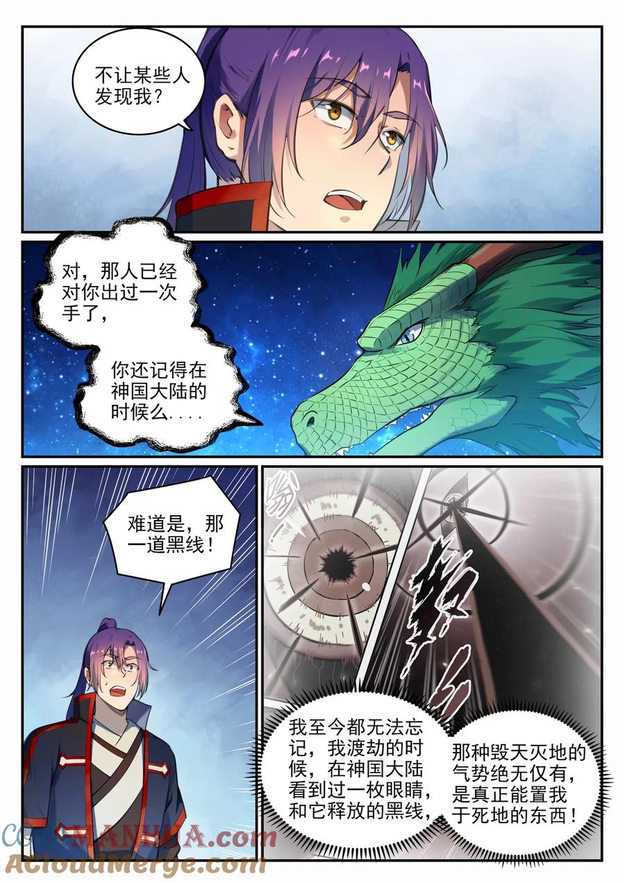 百炼成神 第694回 换血风波 第3页