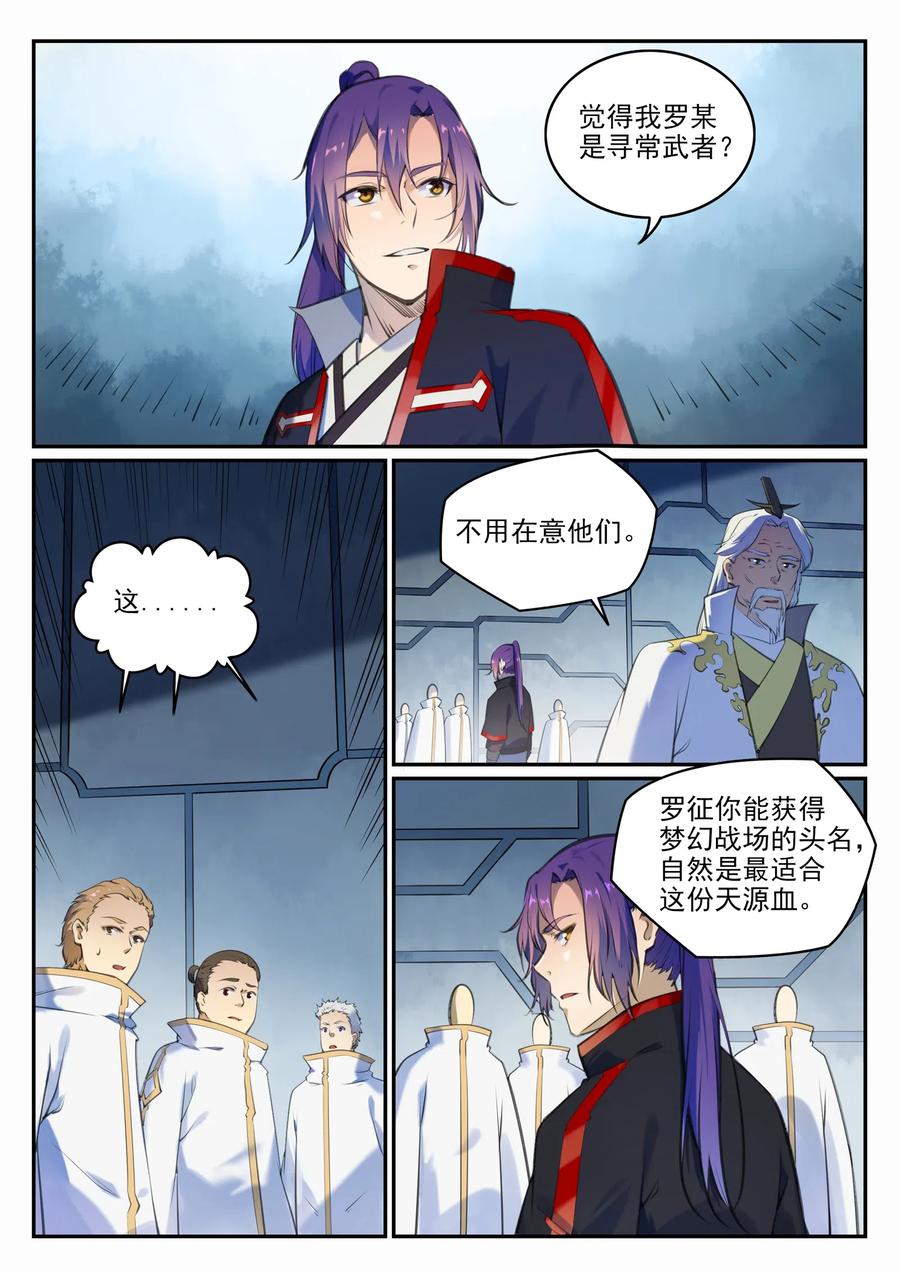 百炼成神 第694回 换血风波 第10页