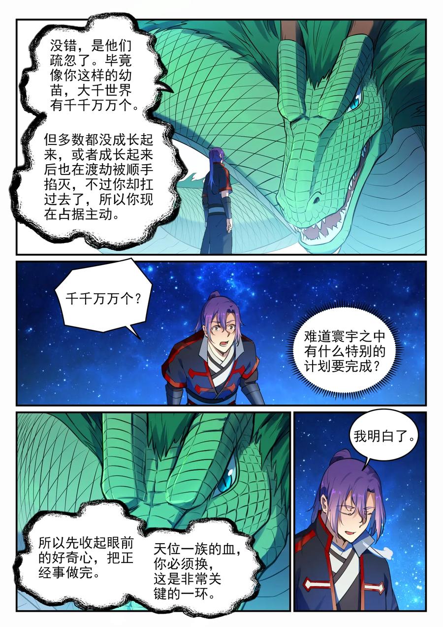 百炼成神 第694回 换血风波 第4页