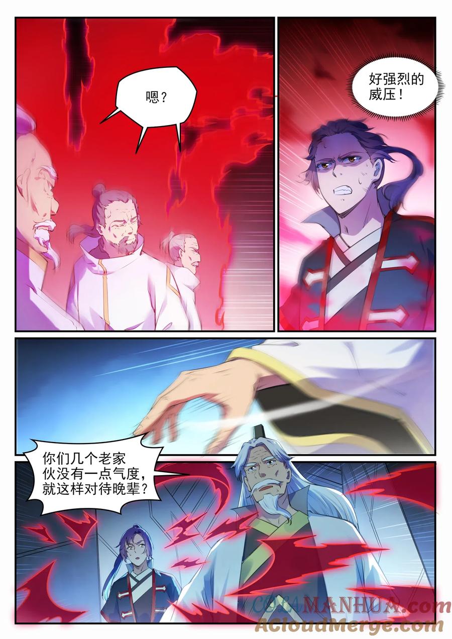 百炼成神 第694回 换血风波 第7页
