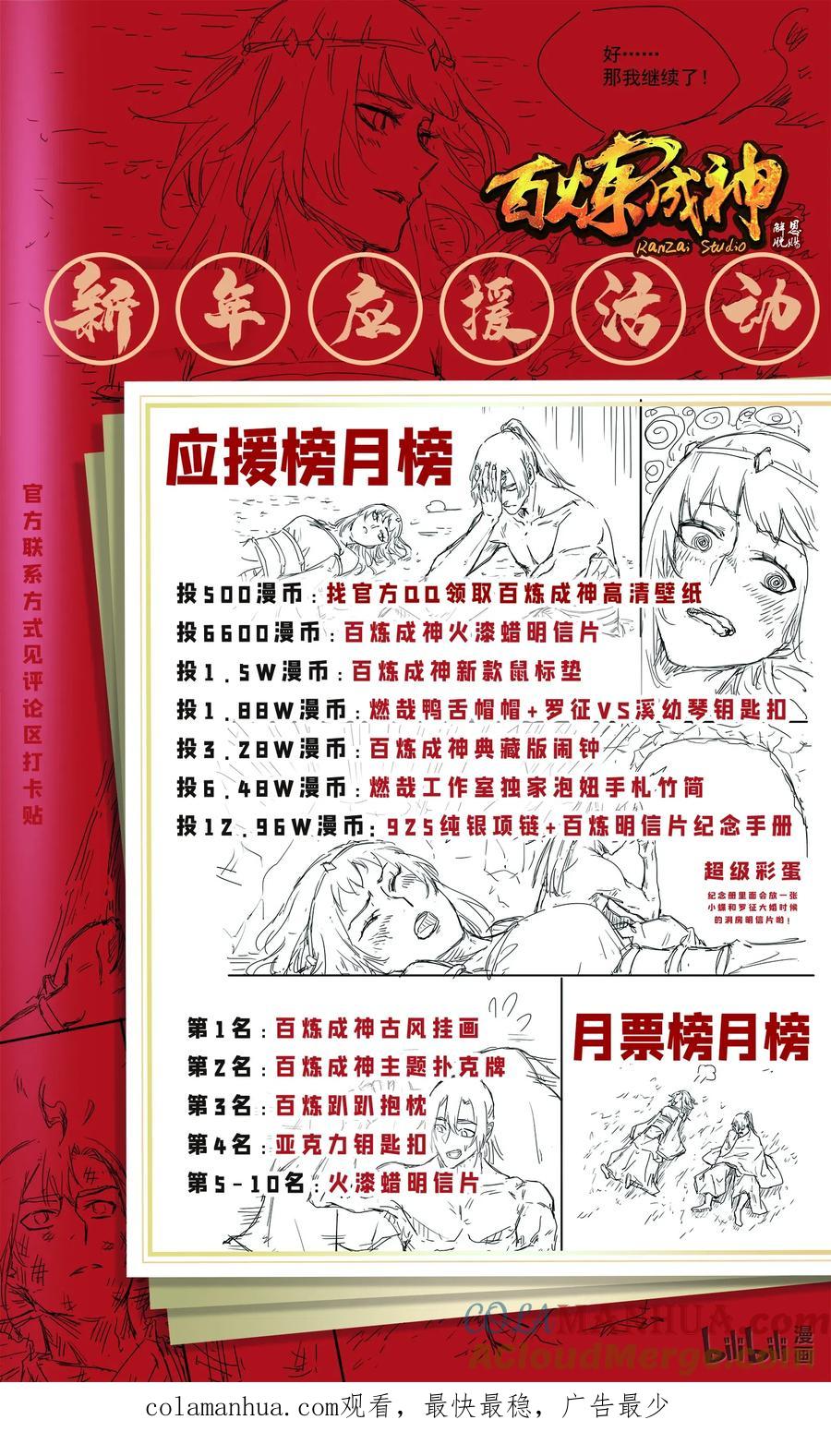 百炼成神 第694回 换血风波 第17页
