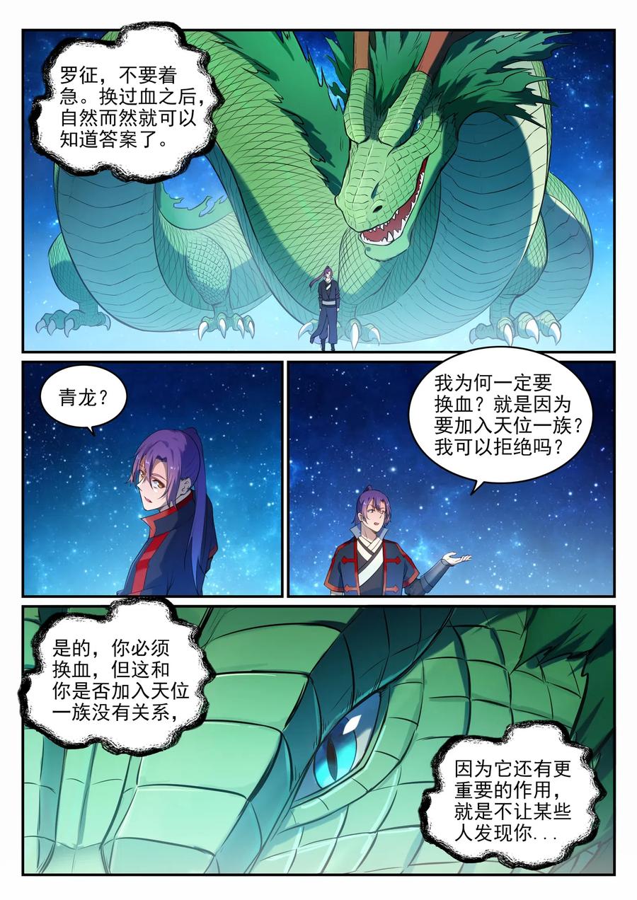 百炼成神 第694回 换血风波 第2页