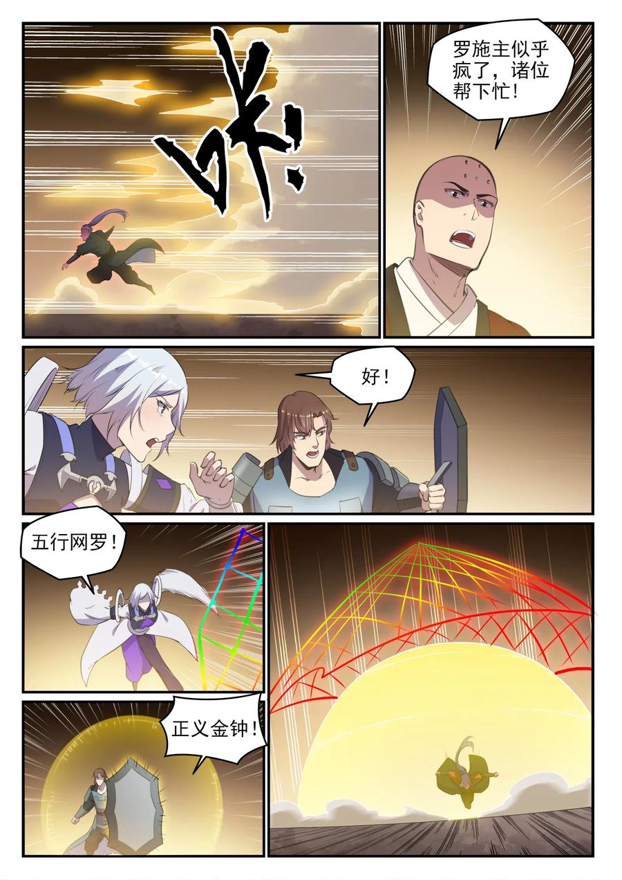 百炼成神 第695回 煞气爆发 第13页