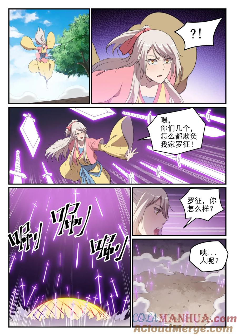百炼成神 第695回 煞气爆发 第14页