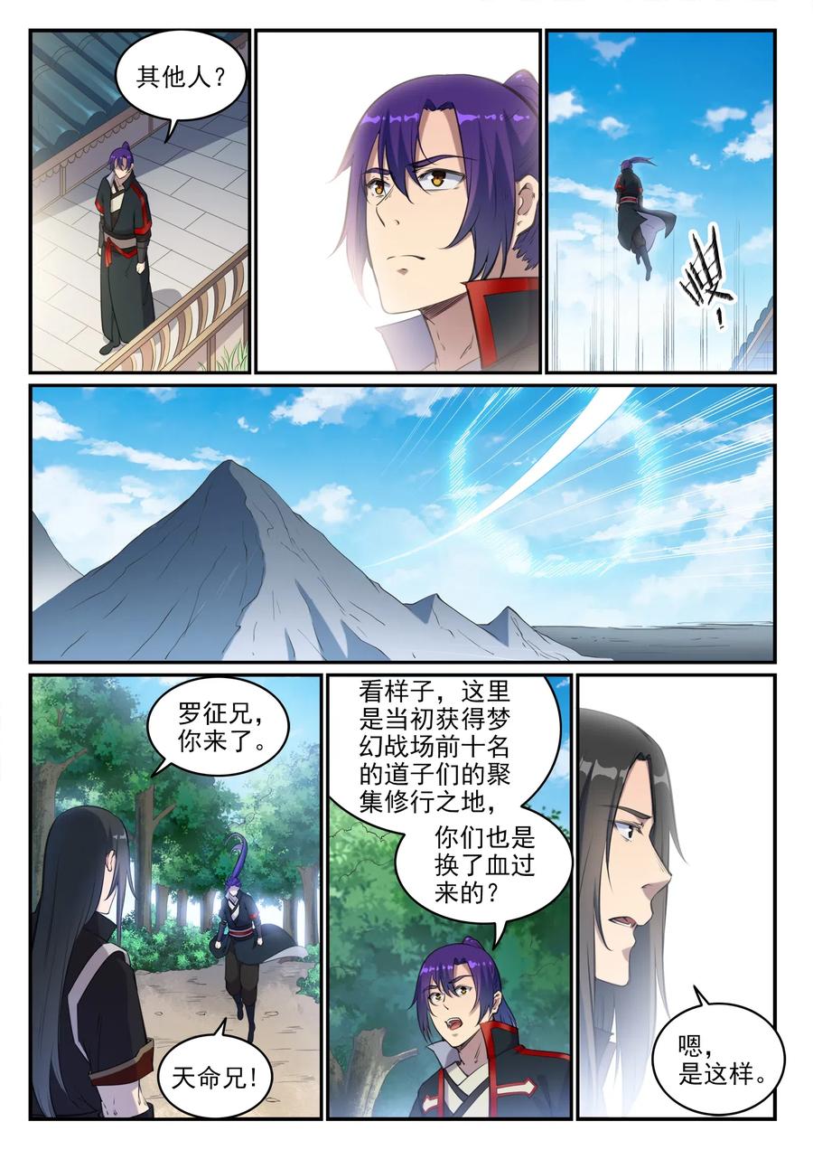百炼成神 第695回 煞气爆发 第7页
