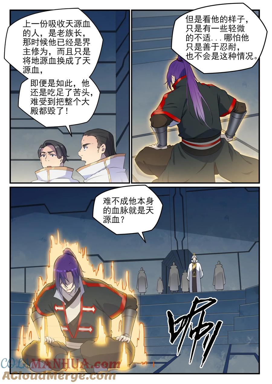百炼成神 第695回 煞气爆发 第2页