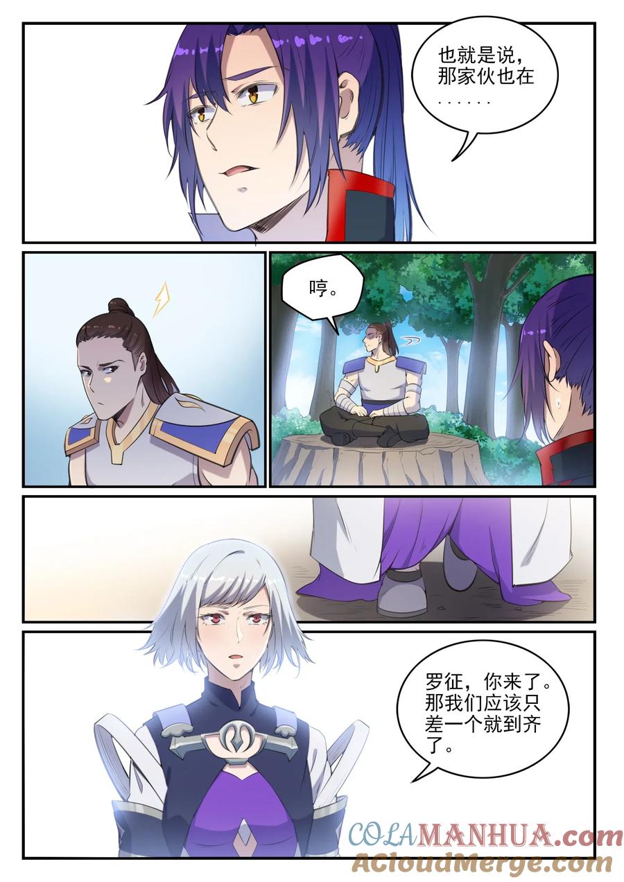 百炼成神 第695回 煞气爆发 第8页