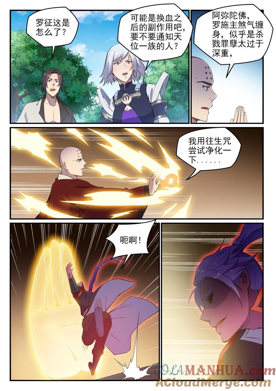 百炼成神 第695回 煞气爆发 第12页