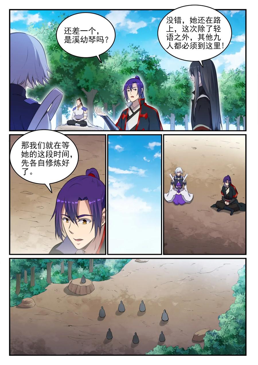 百炼成神 第695回 煞气爆发 第9页