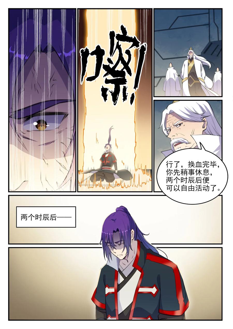 百炼成神 第695回 煞气爆发 第3页