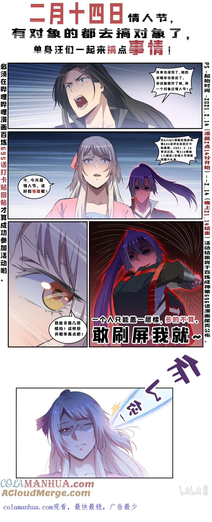 百炼成神 第695回 煞气爆发 第16页