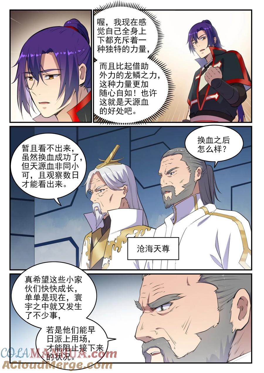 百炼成神 第695回 煞气爆发 第4页