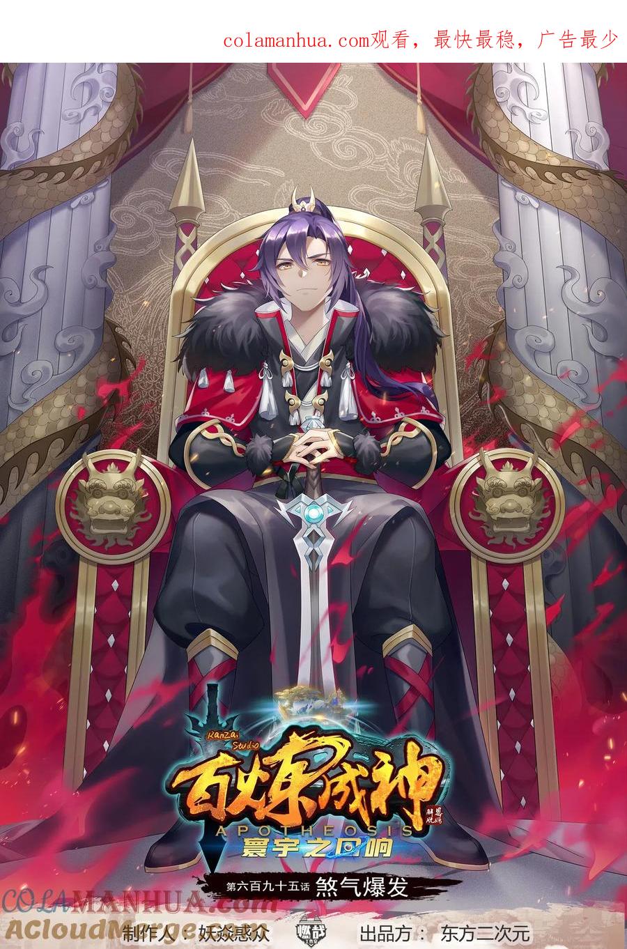 百炼成神 第695回 煞气爆发 第1页