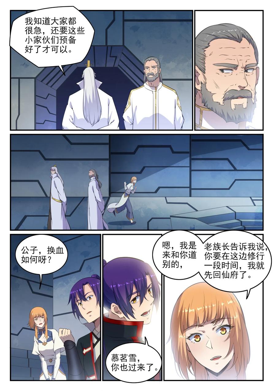 百炼成神 第695回 煞气爆发 第5页