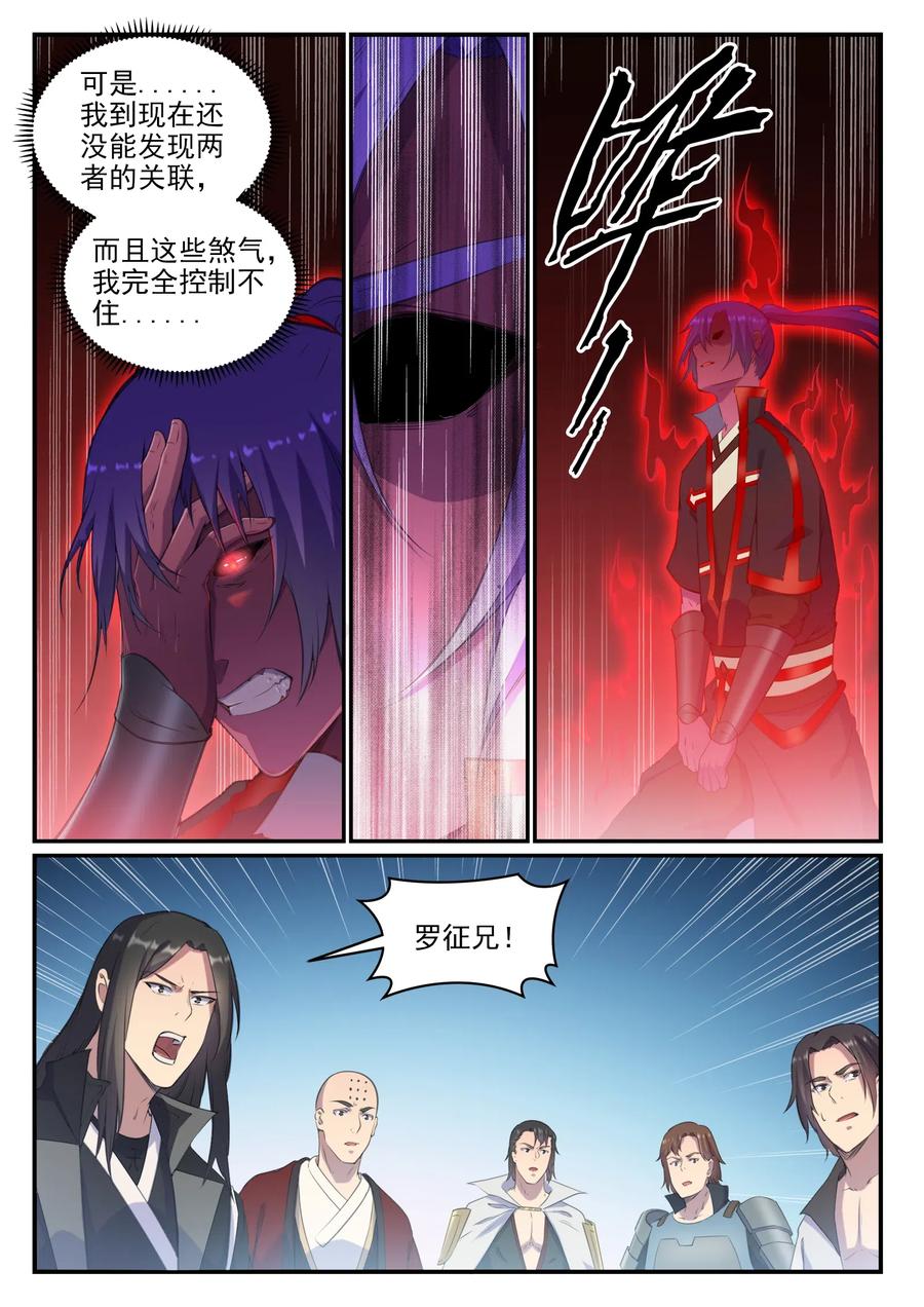 百炼成神 第695回 煞气爆发 第11页