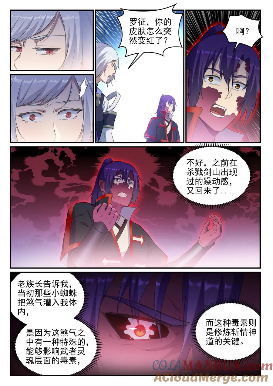 百炼成神 第695回 煞气爆发 第10页