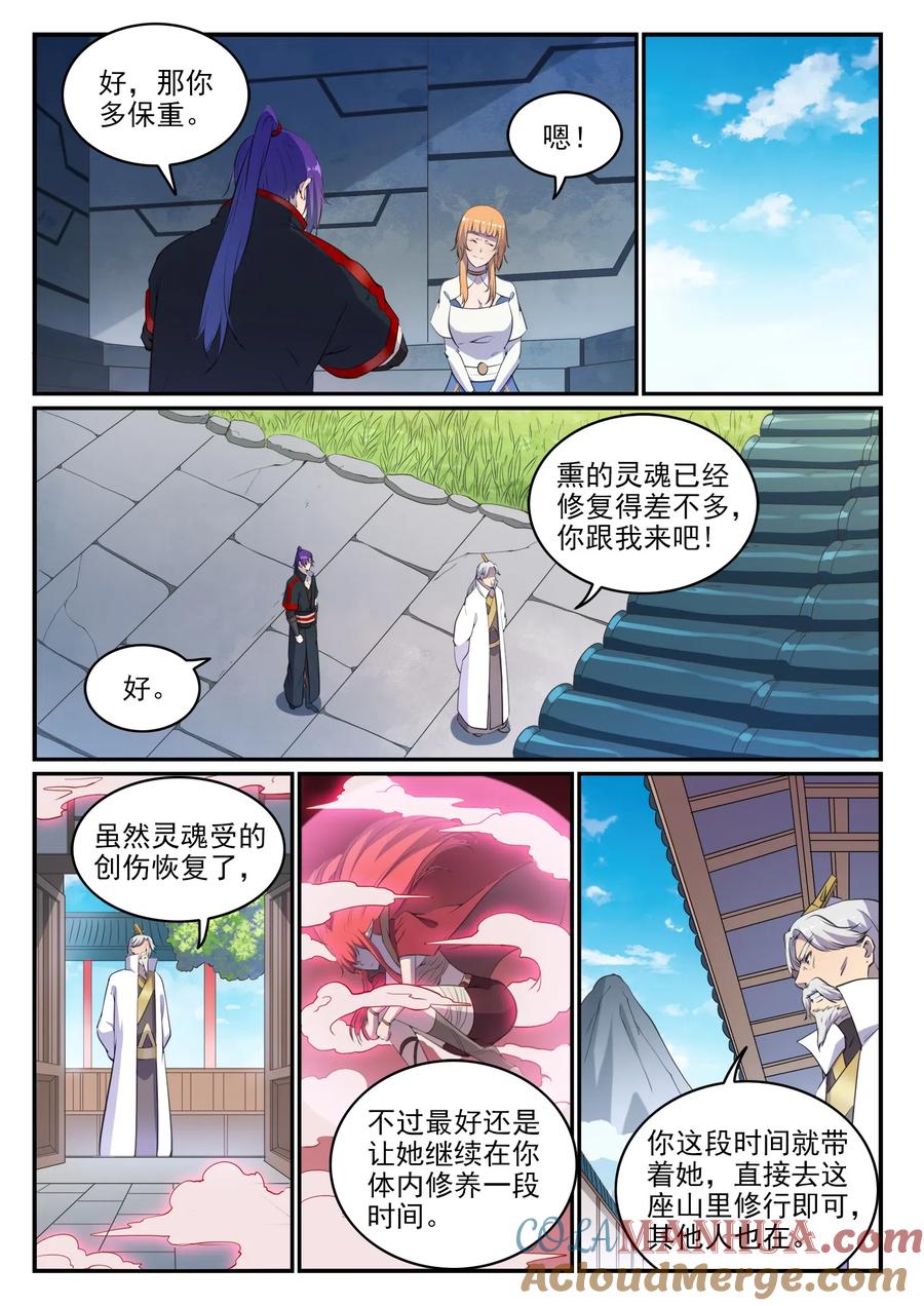 百炼成神 第695回 煞气爆发 第6页