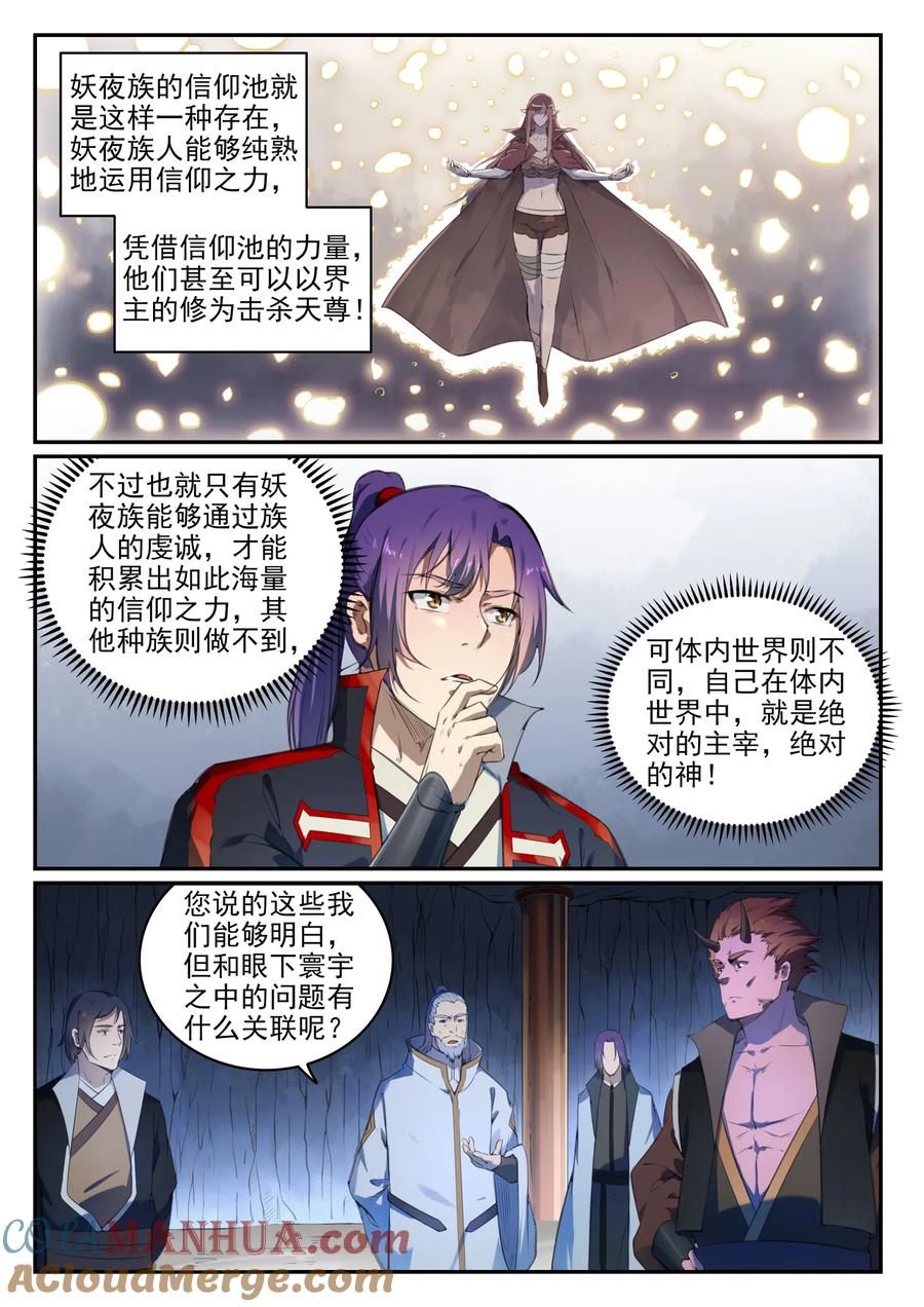 百炼成神 第696回 环环相扣 第15页