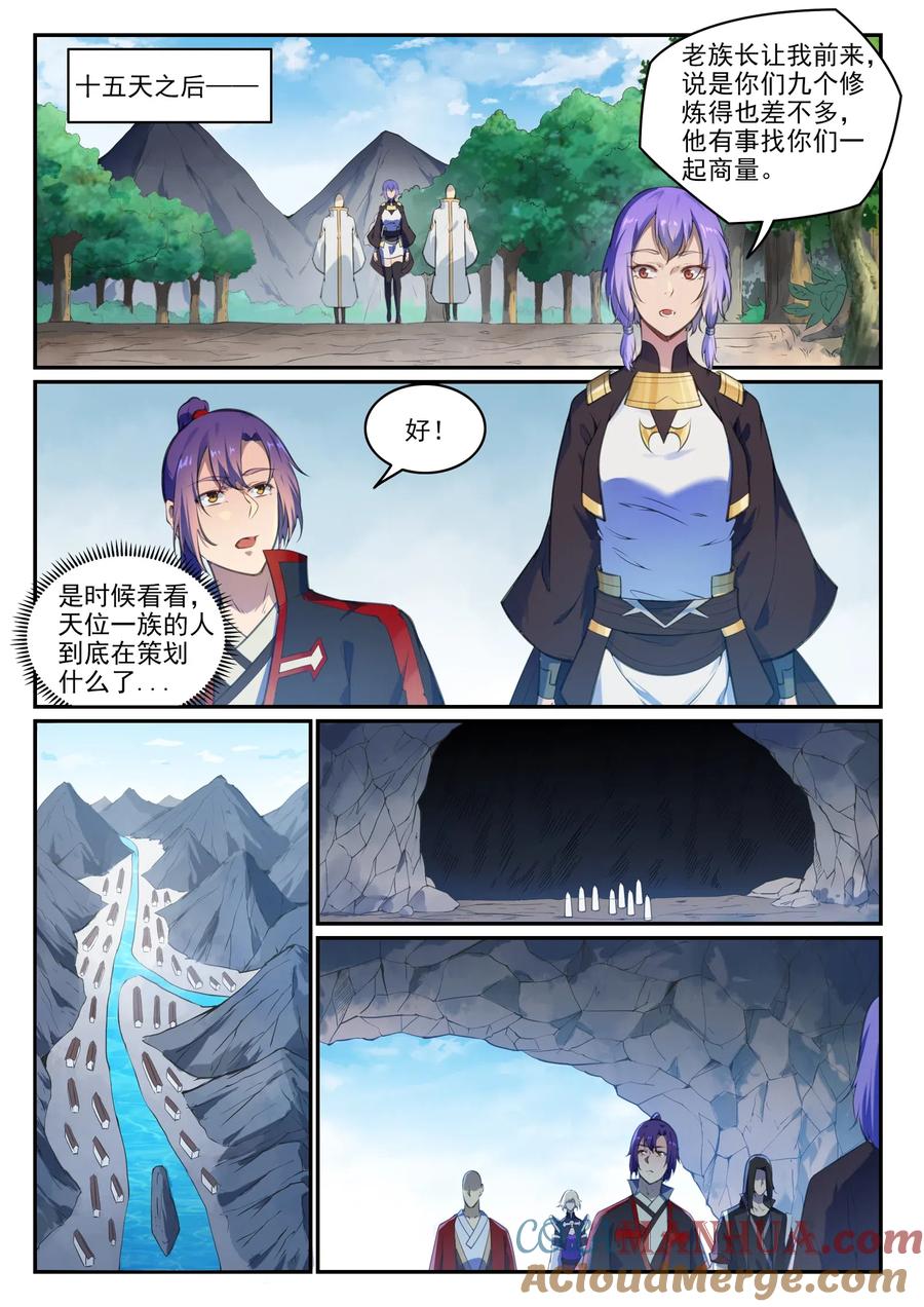 百炼成神 第696回 环环相扣 第7页